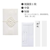 ミドリ 祝儀袋 金封 445 結婚祝 祝色 白 25445006