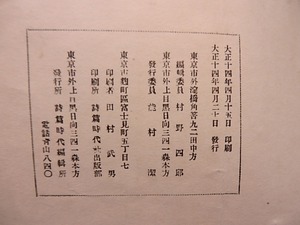 （雑誌）詩篇時代　3号　/　村野四郎　編　[28102]