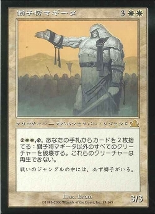 MTG《獅子将マギータ/Mageta the Lion(PCY)》日本語 Foil