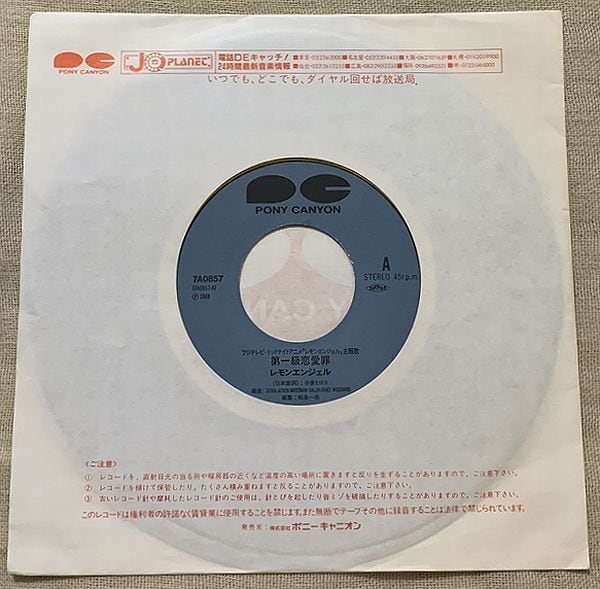 ☆レモンエンジェル / 第一級恋愛罪 | soul respect records