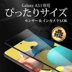 Hy+ Galaxy A51 フィルム SC-54A SCG07 ガラスフィルム W硬化製法 一般ガラスの3倍強度 全面保護 全面吸着 日本産ガラス使用 厚み0.33mm ブラック