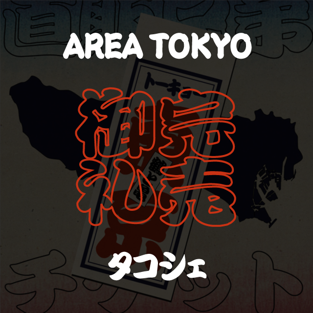 東京（１３／１５） 20冊仕入れ