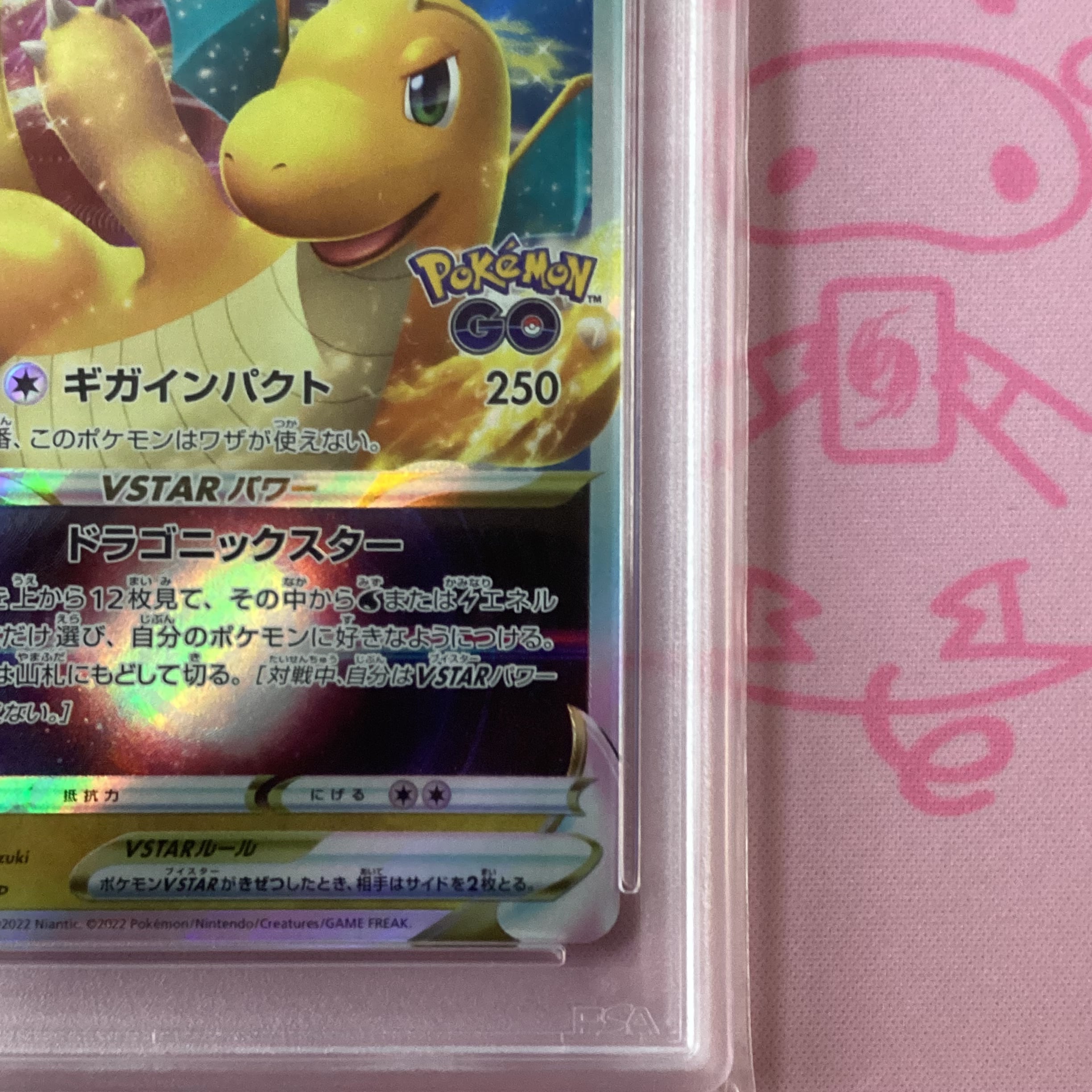 【PSA10】カイリューVSTAR V ポケモンGO プロモ　2連番 PSA10】カイリューVSTAR V ポケモンGO プロモ 2連番