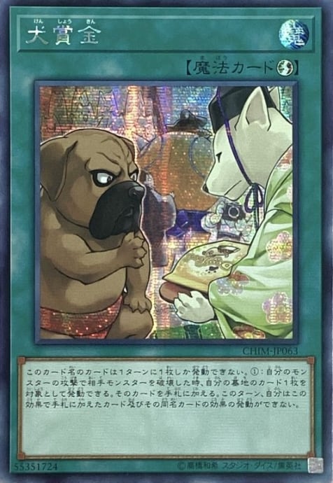 【Bランク】犬賞金(アジア版(シク)