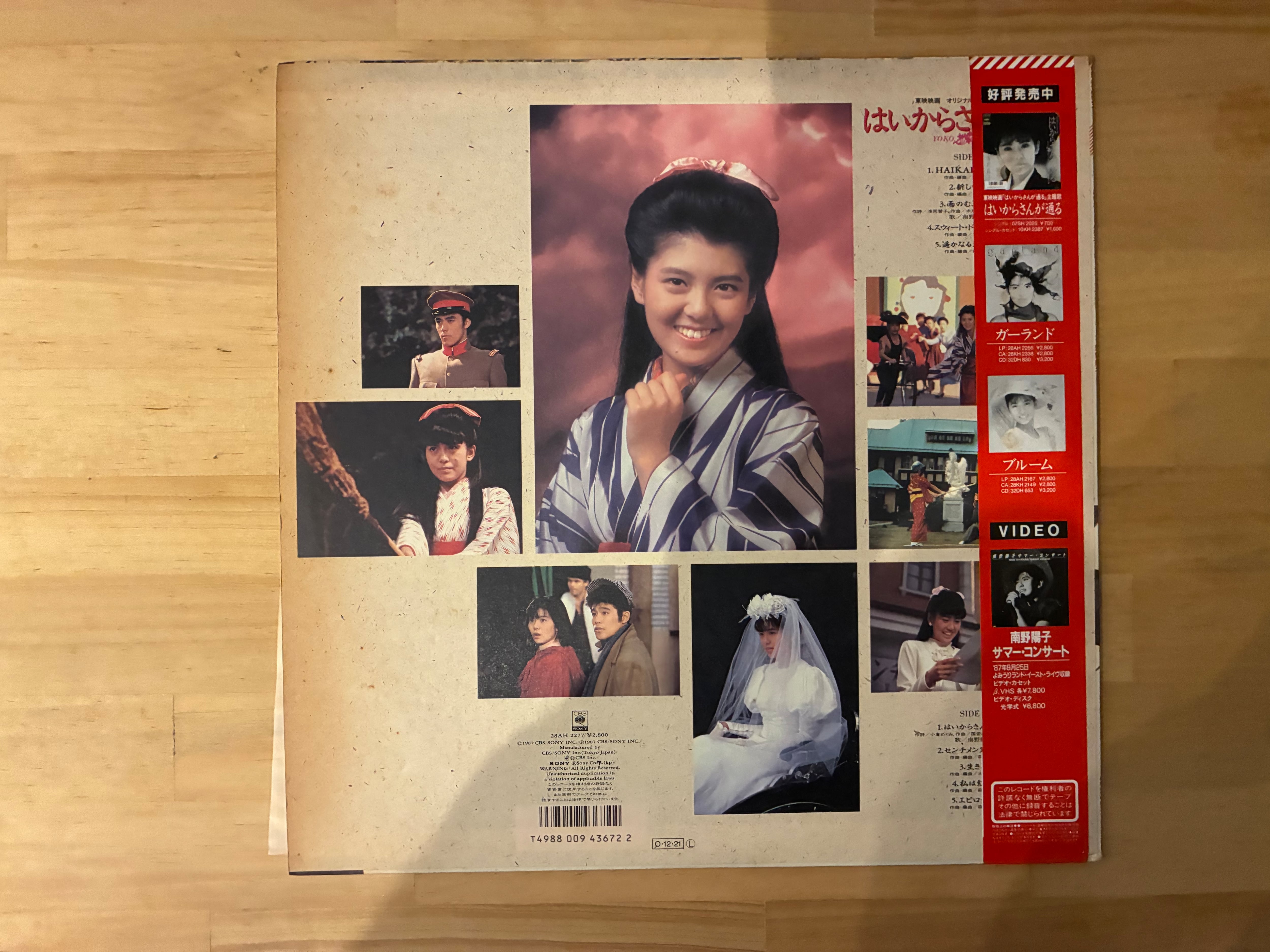 南野陽子 / はいからさんが通る | sixteen records (シックスティーン
