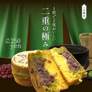 【2026年1月限定】二重の極み