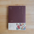 チョコレートの手引 / 蕪木祐介