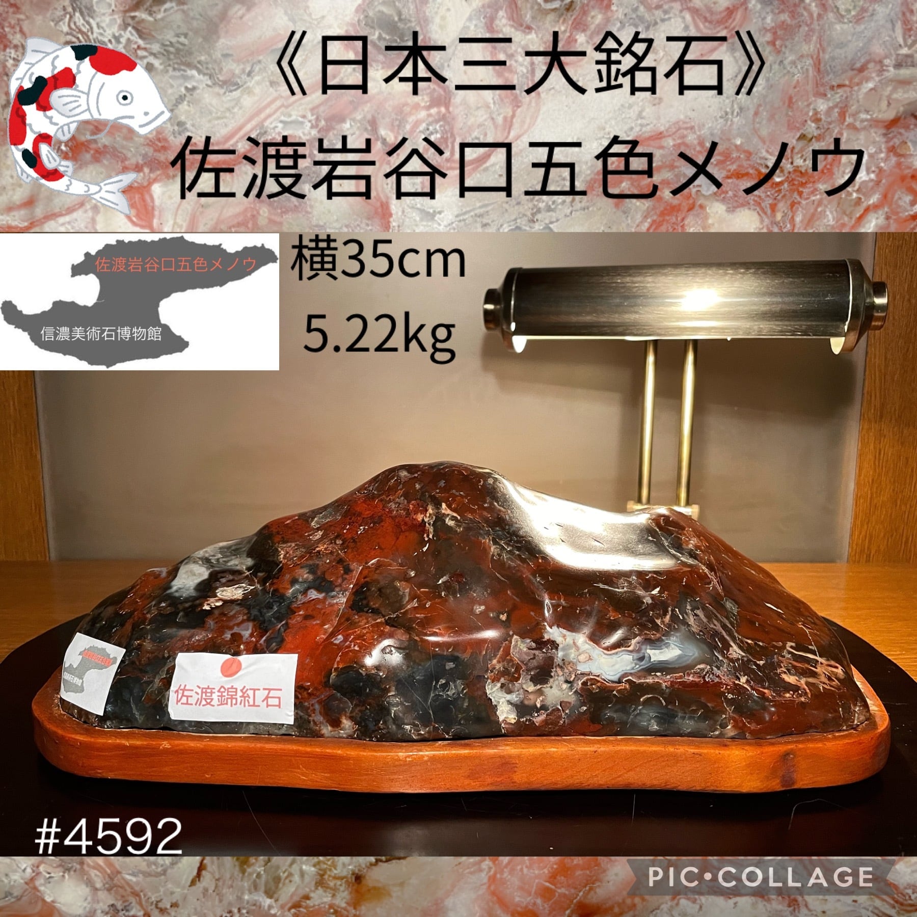 佐渡岩谷口五色メノウ | 信濃美術石博物館