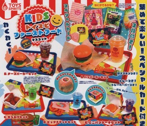 KIDSトイスピ！ファーストフードマスコット【全５種セット】