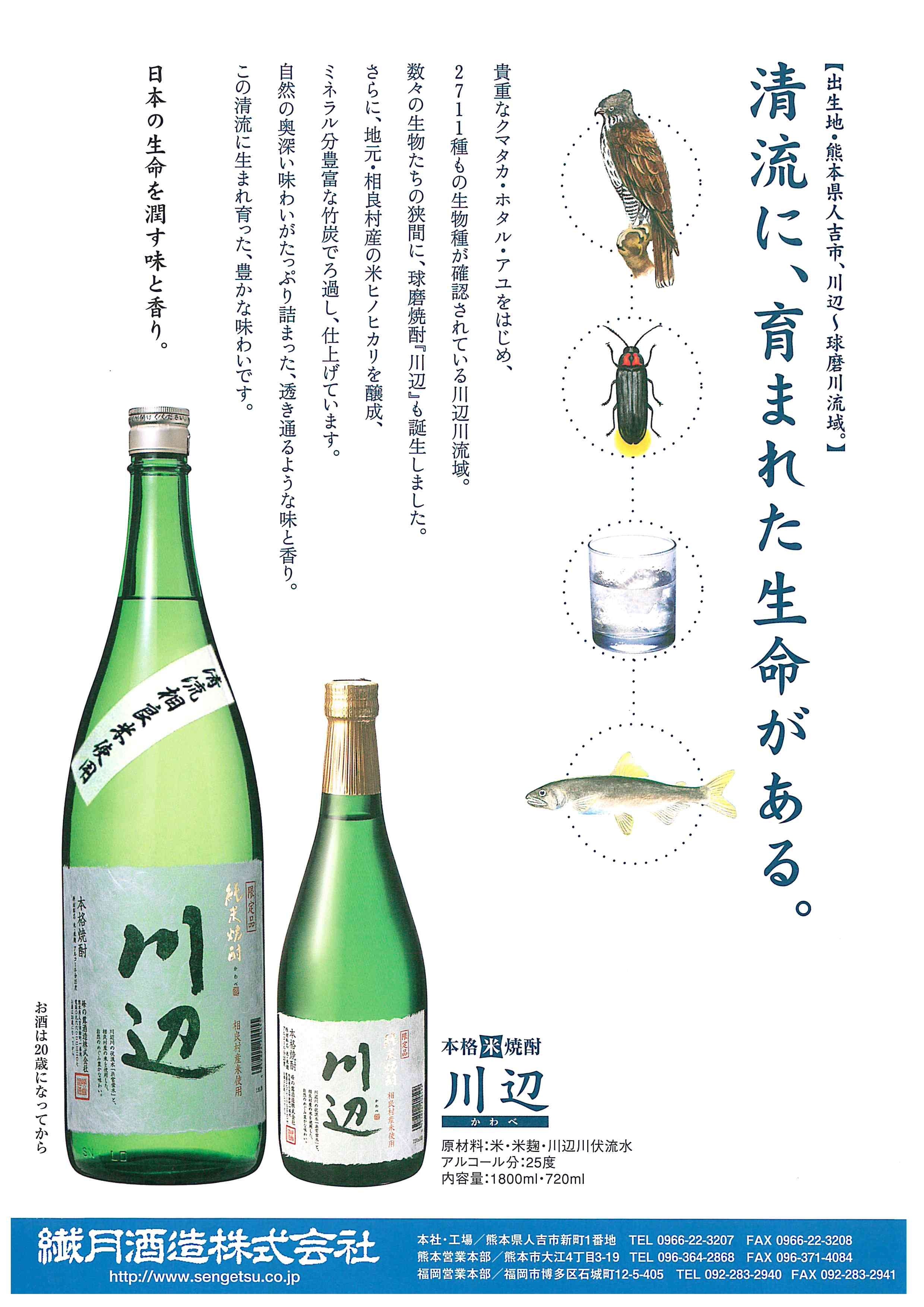 限定川辺 720ml 箱入 | 球磨焼酎専門店 一期屋