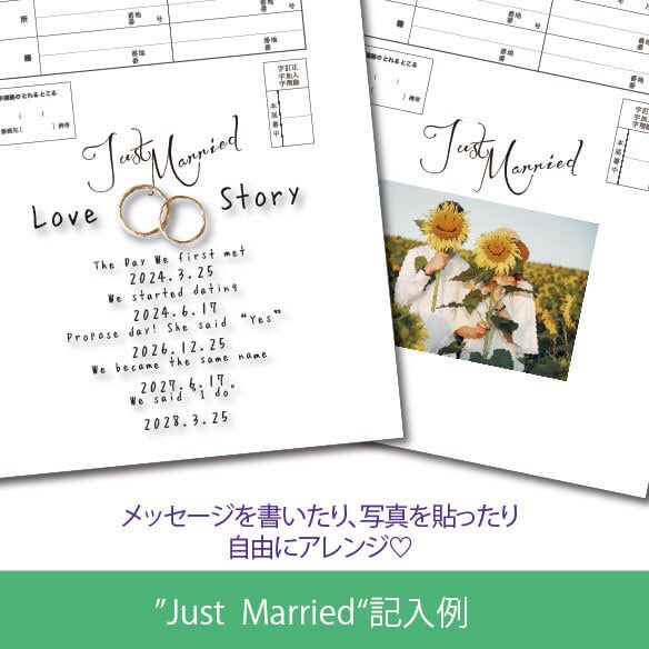 Just Married【デザイン婚姻届３枚set】書き方ガイド付 結婚証明