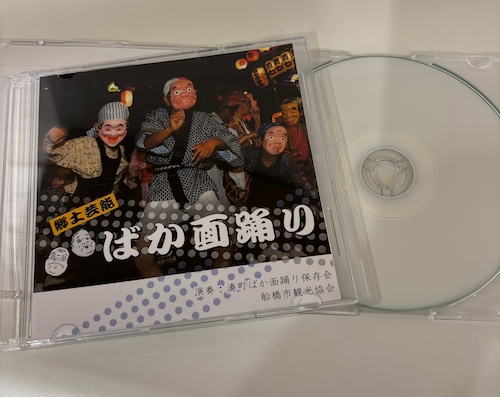 ばか面おどりCD