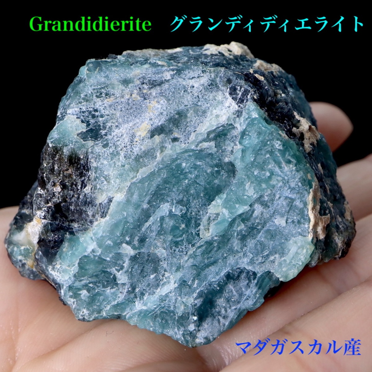 マダガスカル産 グランディディエライト 89,7g GGD002 鉱物 標本 原石 