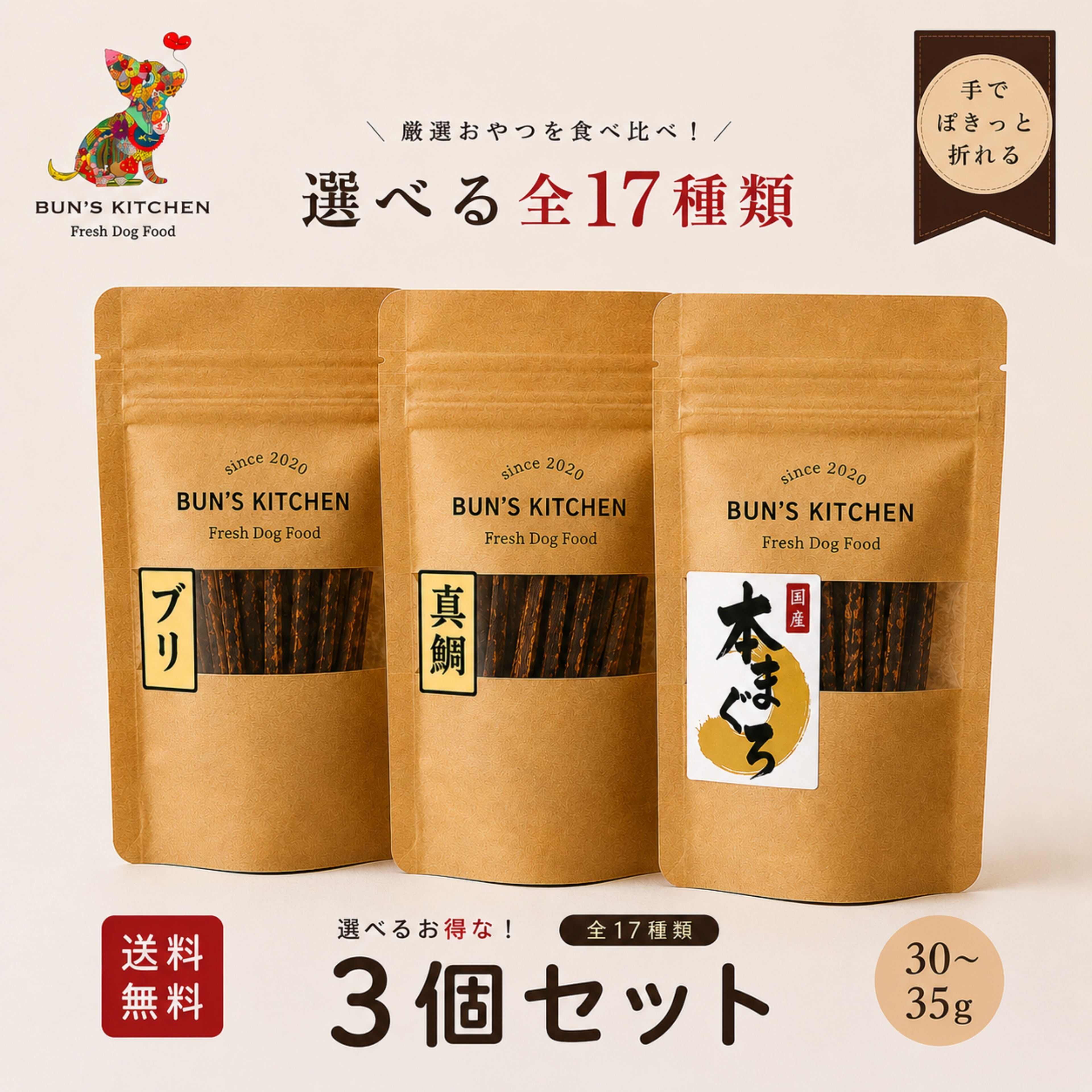 無添加犬用 京築産鹿肉ジャーキー30g | BUN'S KITCHEN