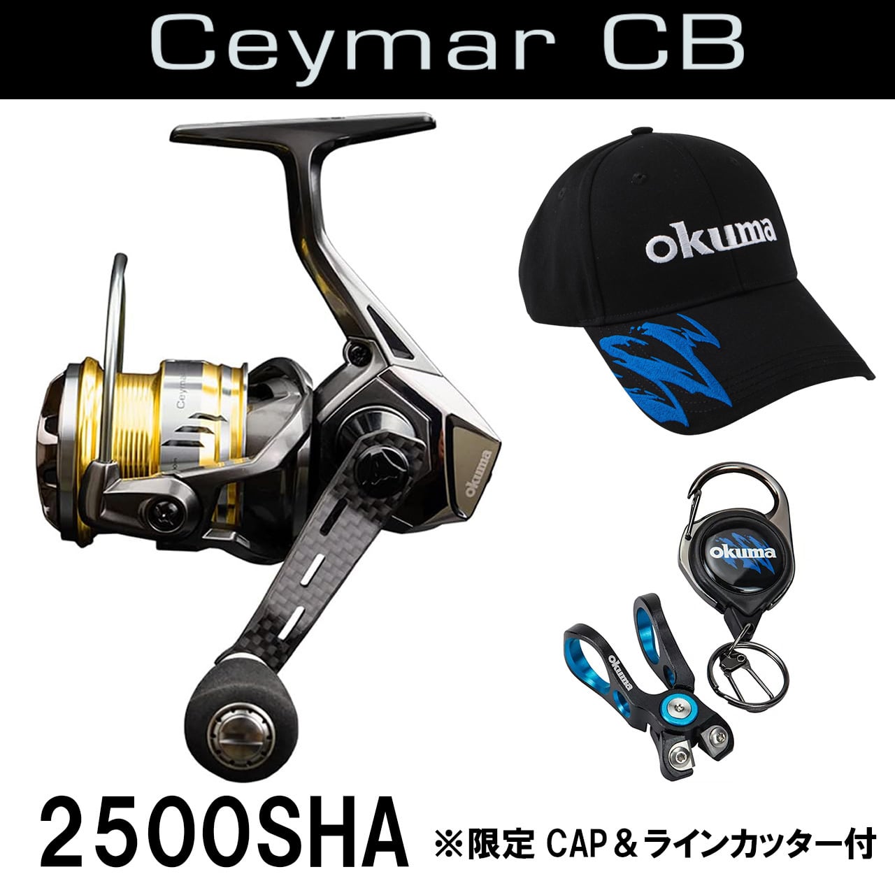 リール | オクマゼニス公式オンラインストア