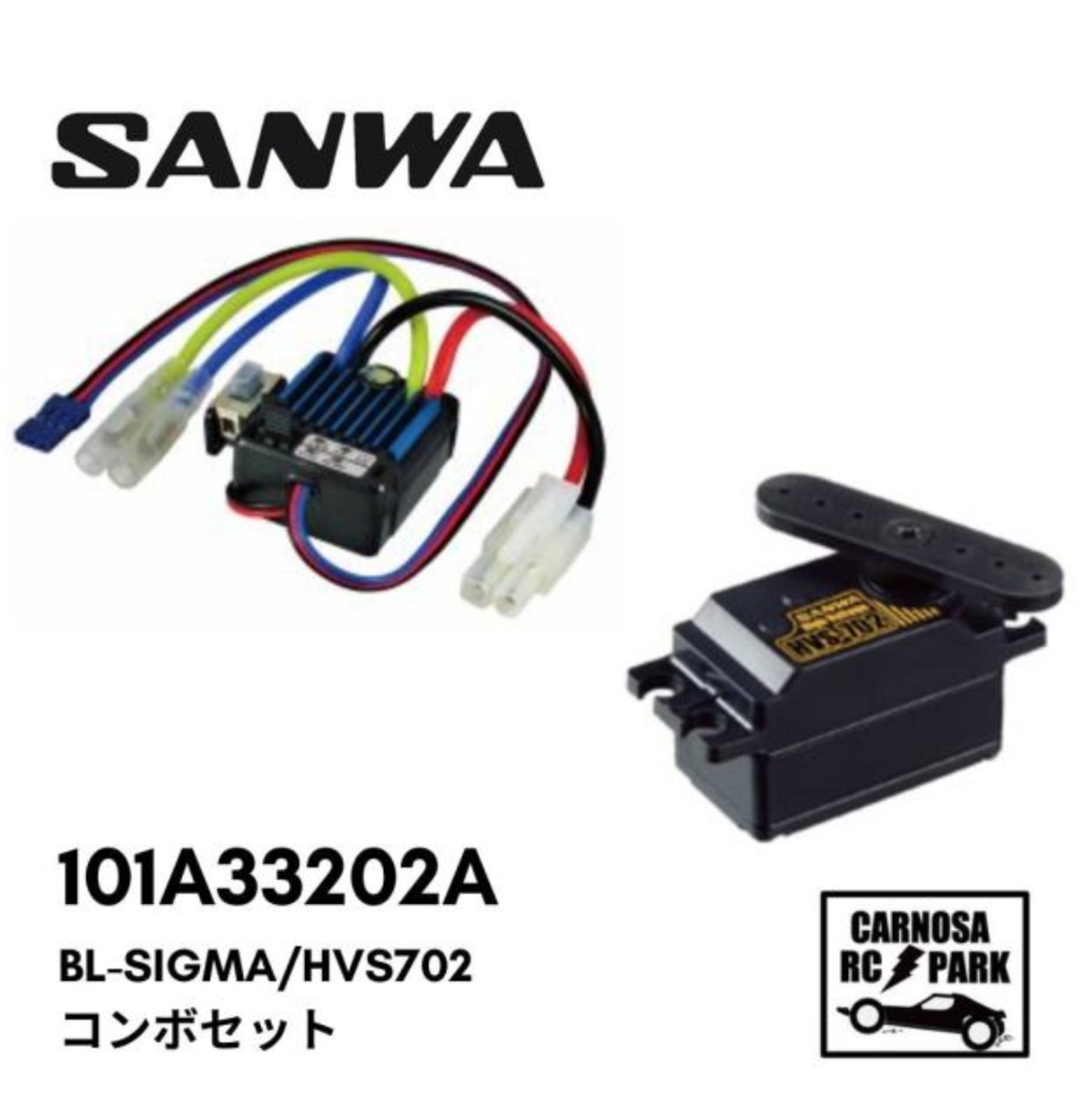 SANWA サンワ】BL-SIGMA/HVS-702コンボセット［101A33202A］ | CARNOSA