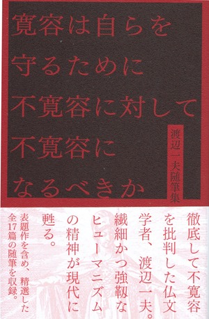 寛容は自らを守るために不寛容に対して不寛容になるべきか