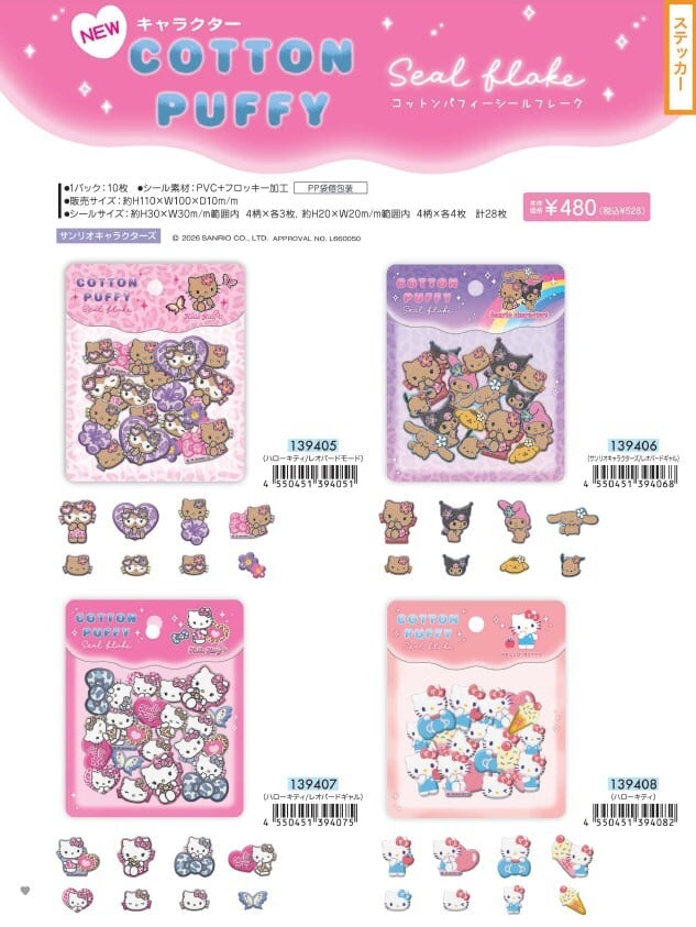 サンリオキャラクターズ コットンパフィーシールフレーク