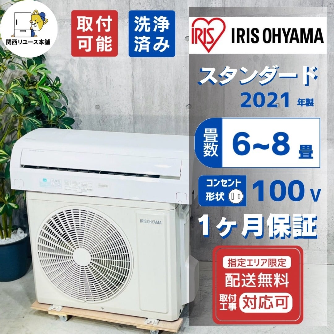 ♦️IRIS OHYAMA a6156 エアコン 6畳用 2021年製 -♦️