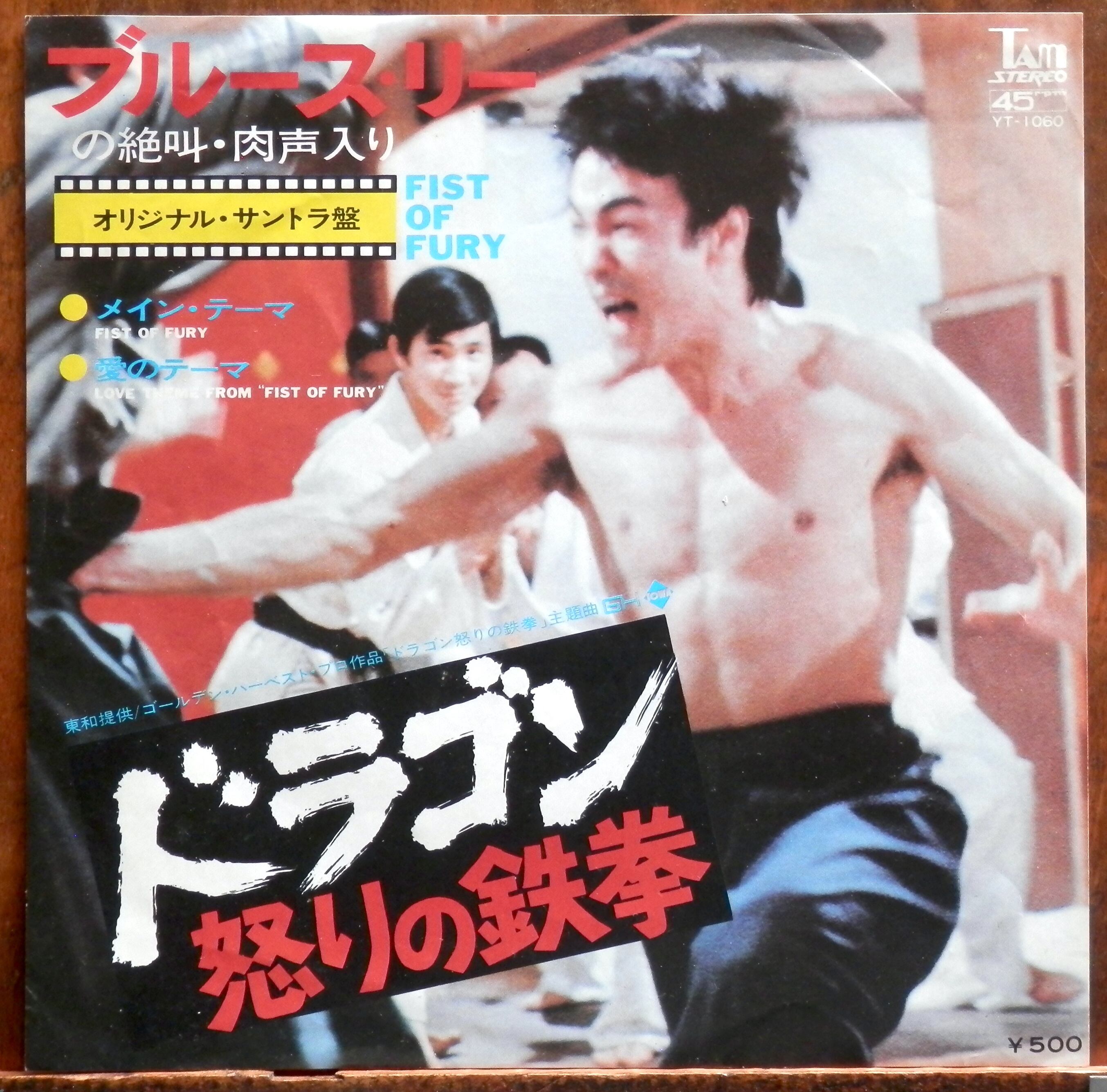 79【ソノ】ブルース・リー 自身が語った「私の武道哲学」 | 音盤窟レコード
