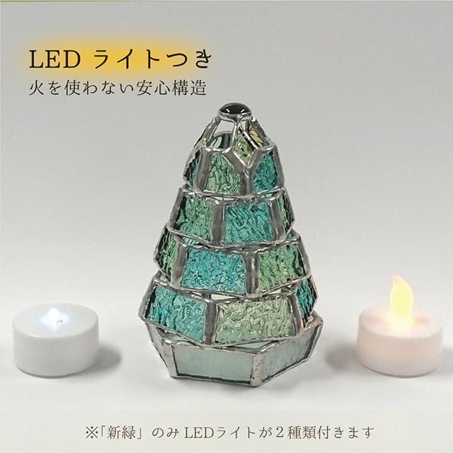 ステンドグラス・ミニランプ 【小さなもみの木ランプ／新緑ver.】（LED