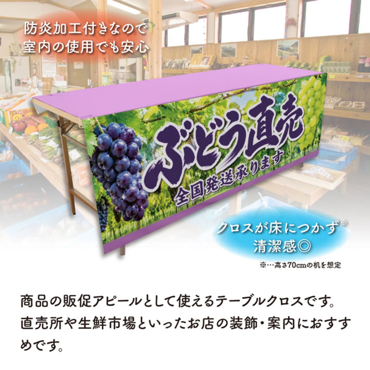 【受注生産】テーブルクロス 防炎トロマット ぶどう直売 135×180cm 52581