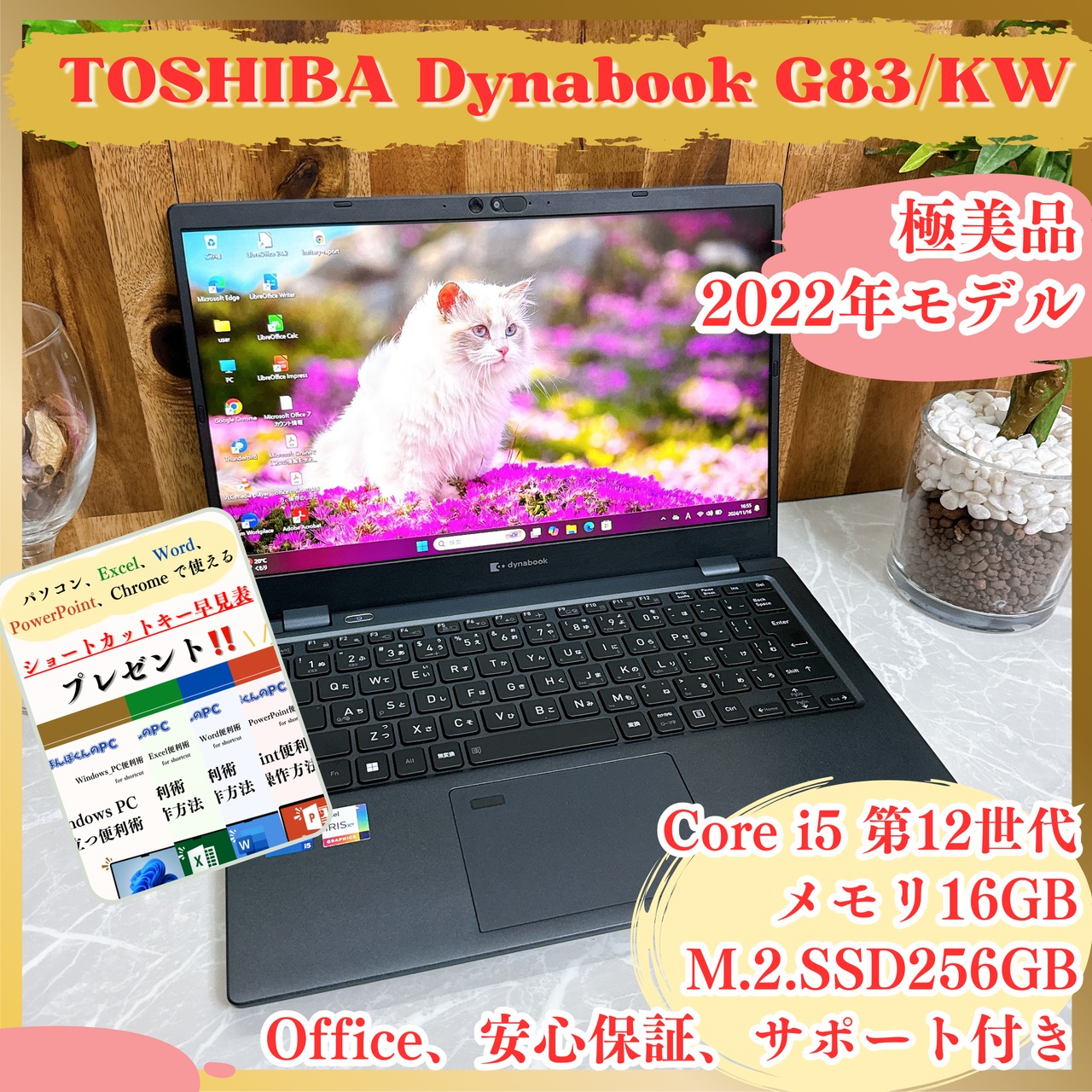 極美品2022年モデル Dynabook G83/KW/メモリ16GB/SSD256GB/超軽量ノートパソコン