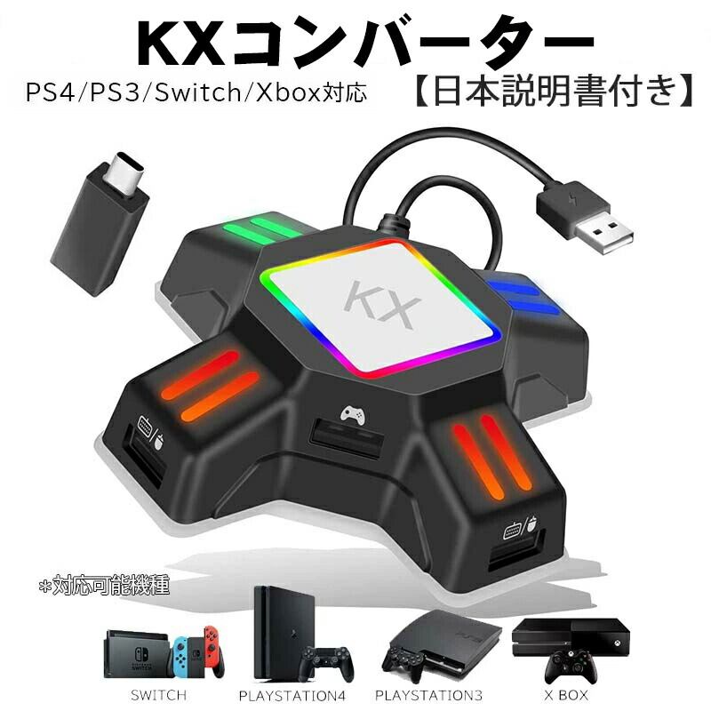 Nintendo Switch/PS4/PS3/Xbox One/対応 ゲーム4点セット ゲーミングキーボード ゲーミングマウス コンバーター  マウスパッド 任天堂スイッチ ライト [G21/KX TG.K1] 光学式マウス 104キー 英語配列 USB接続 【送料無料】