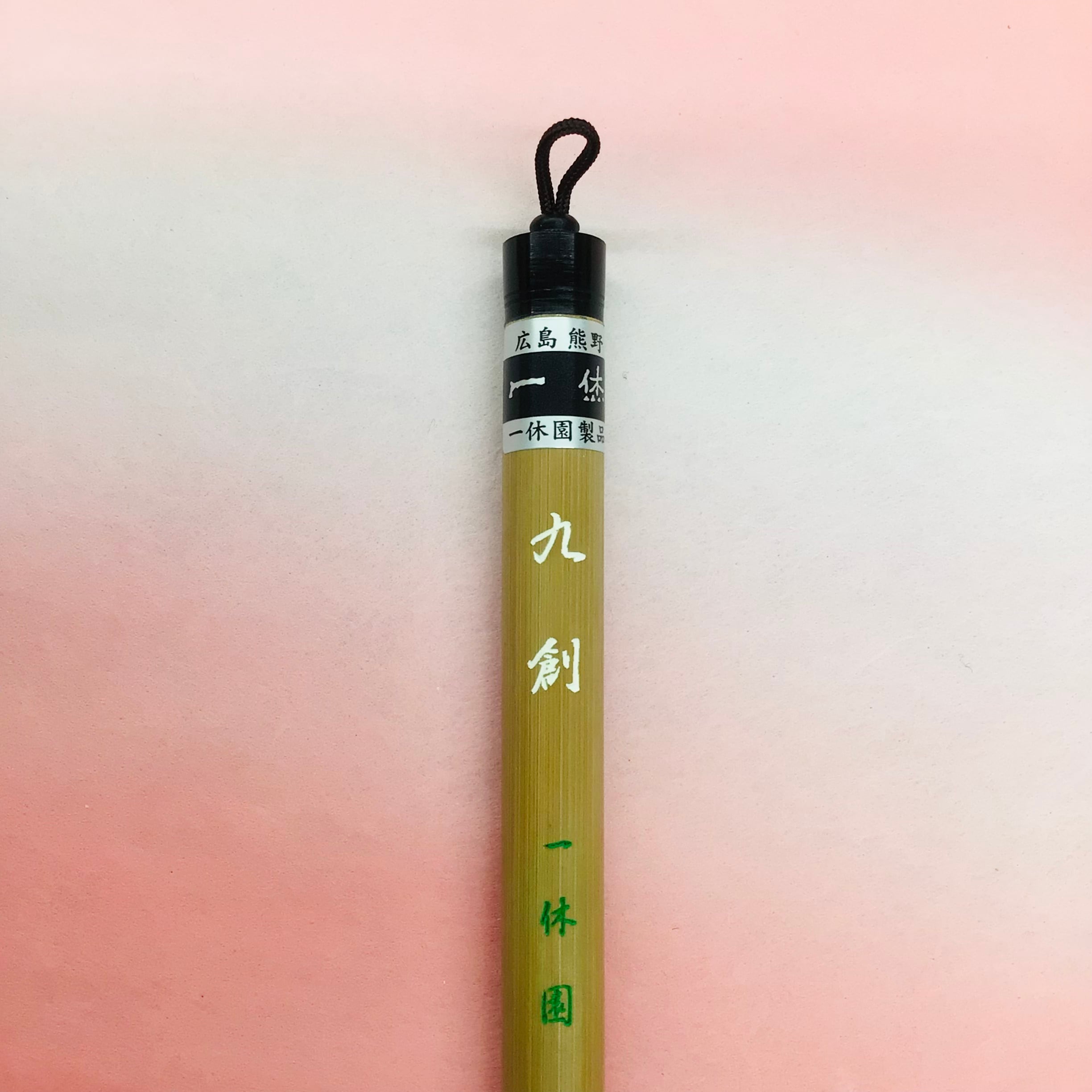 一休園製筆 九創 | 書道と文具のお店 青丹堂Seitando