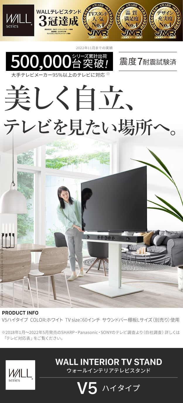 組立設置サービス付き V5 ハイタイプ 【WALLインテリアテレビスタンド