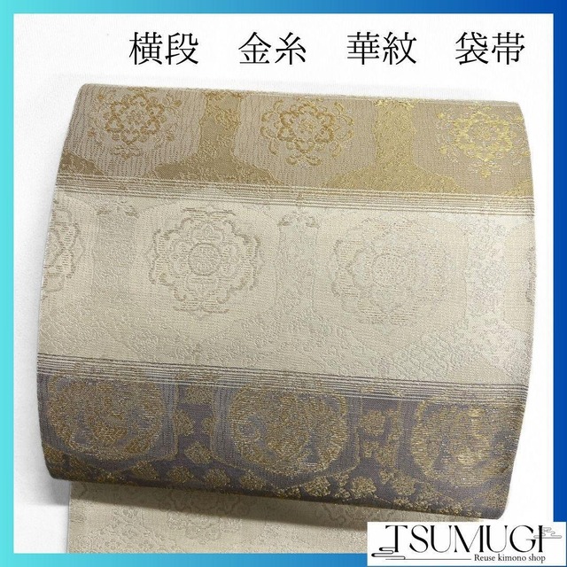 未着用 本葛木つづれ 菊花紋 花菱 袋帯 着物 123a p | つむぎ、つむぐ  