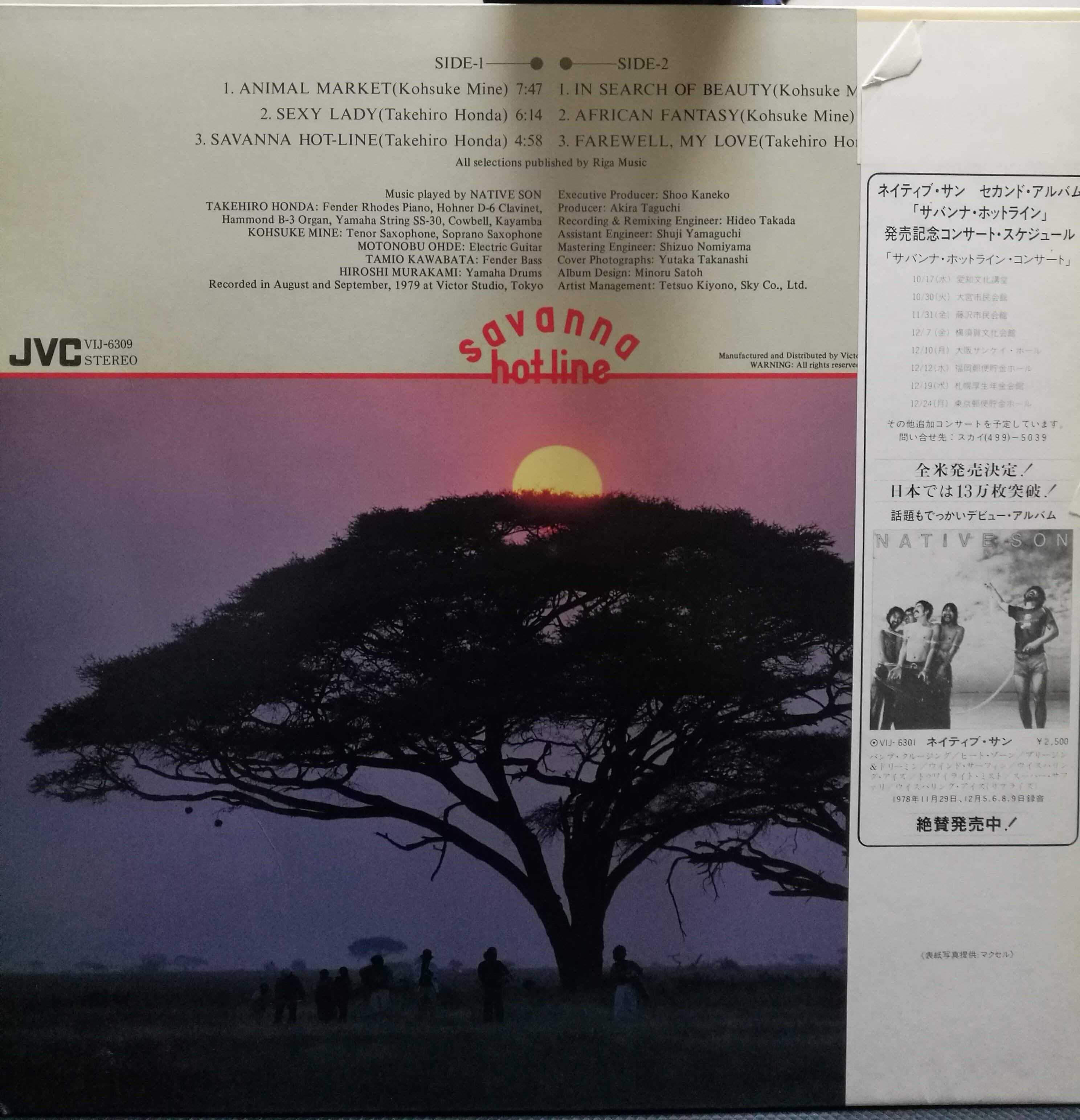ネイティブサン サバンナホットライン LPレコード フュージョン 79年