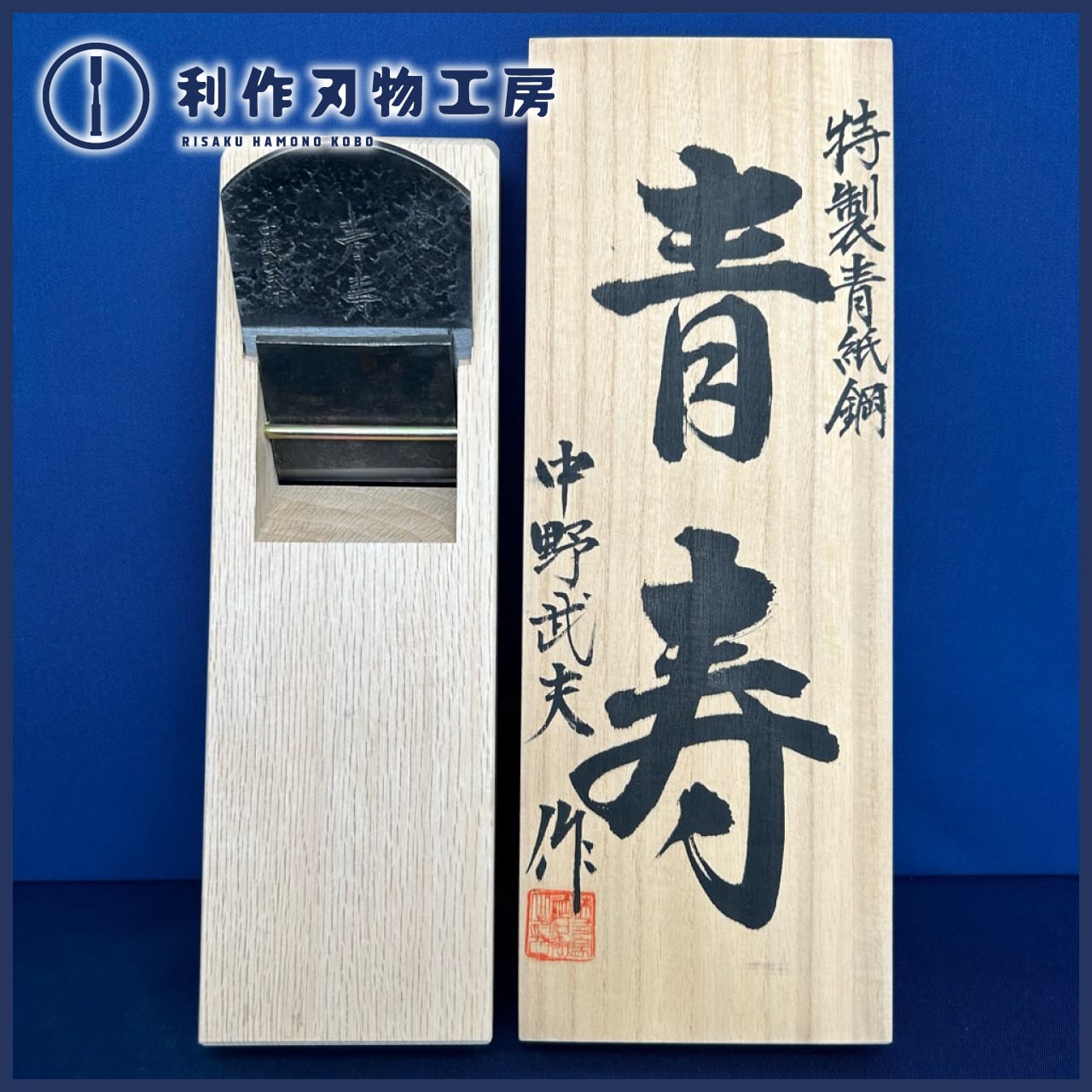 清忠 小鉋刃4枚 B もらい