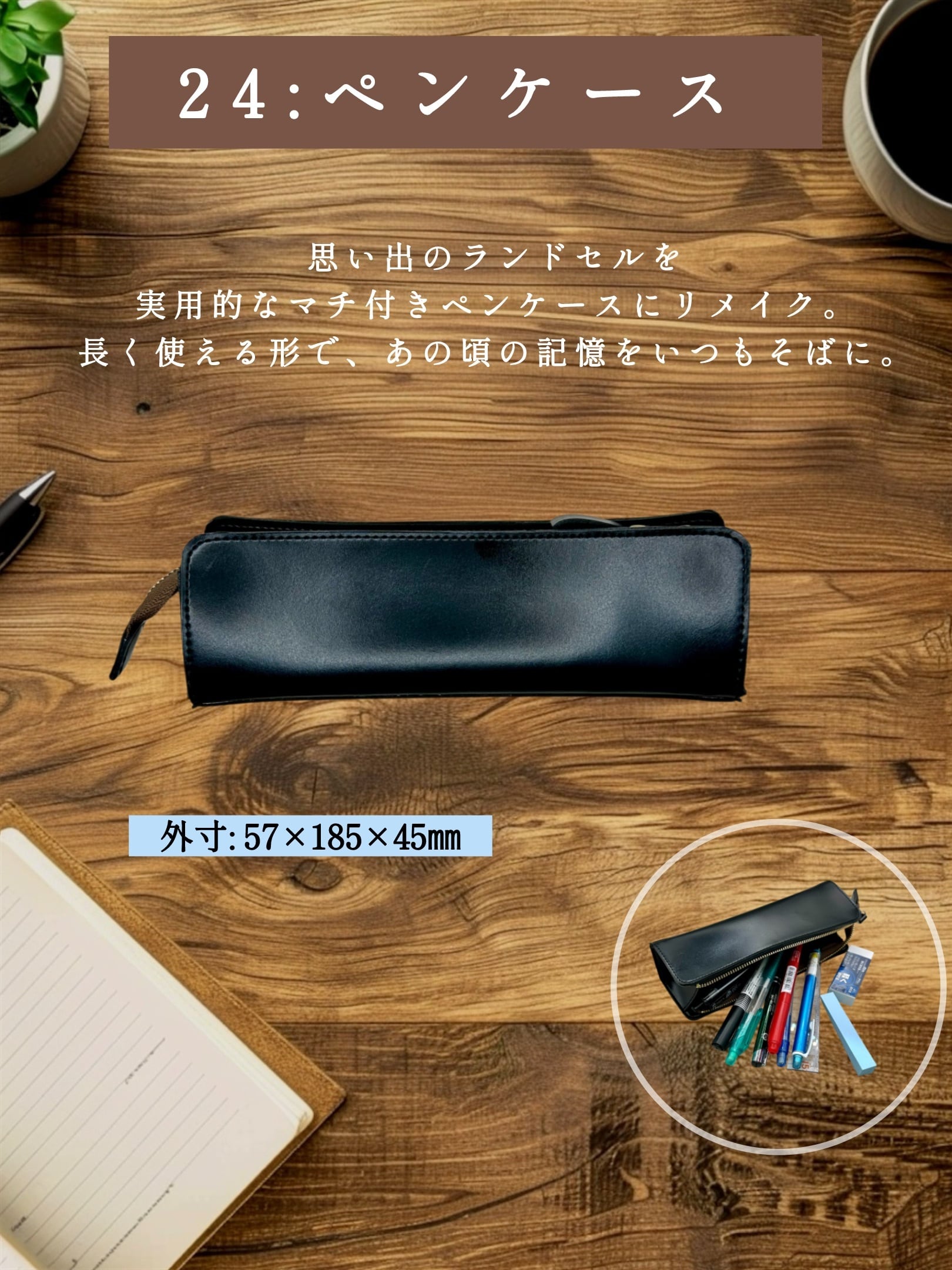 たっぷり収納 マチ付きペンケース 〜ランドセルリメイク〜 | BonCraft