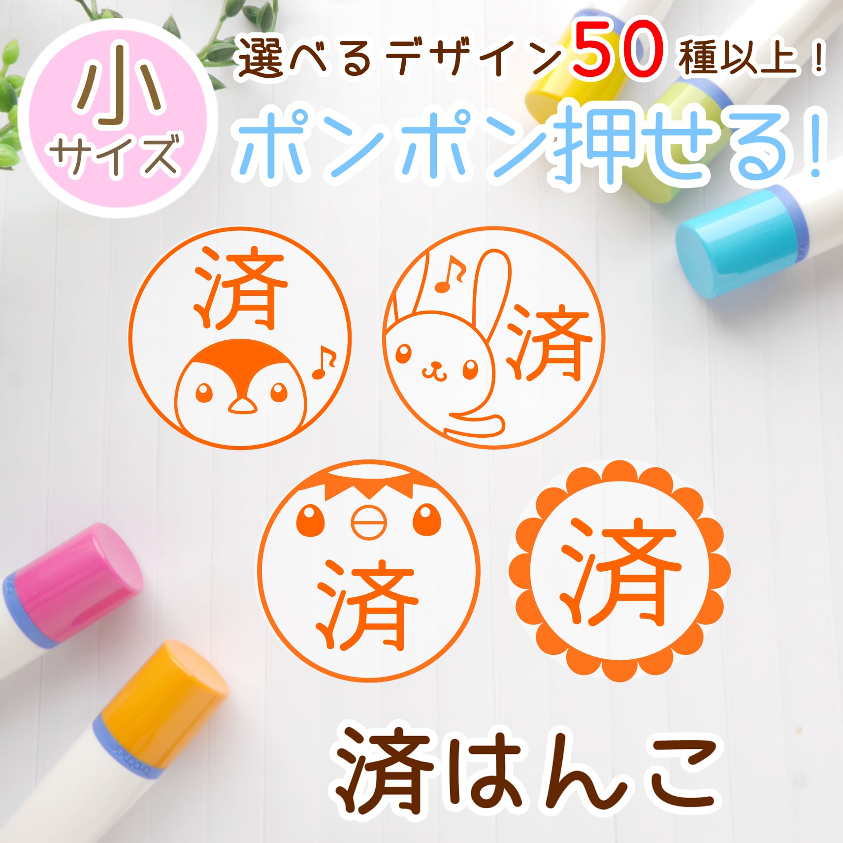 済はんこ/確認印/ご褒美はんこ浸透印スタンプ   ハンドメイドスタンプ　夢降る街のはんこ屋さん  by