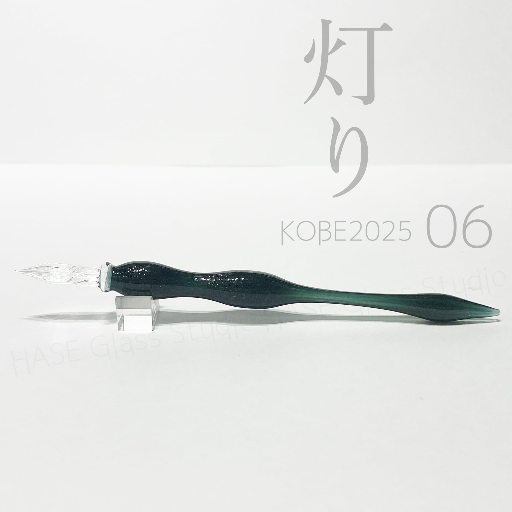 ガラスペン | HASE硝子工房