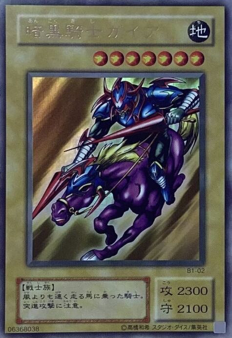 【Cランク】暗黒騎士ガイア(B1-02ウルトラ)