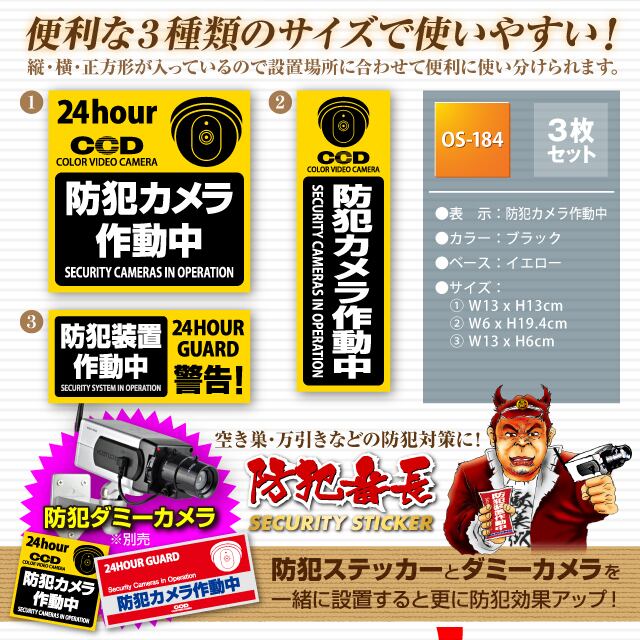 防犯ステッカー 黄 防犯カメラ作動中 OS-184 オンサプライ(On SUPPLY