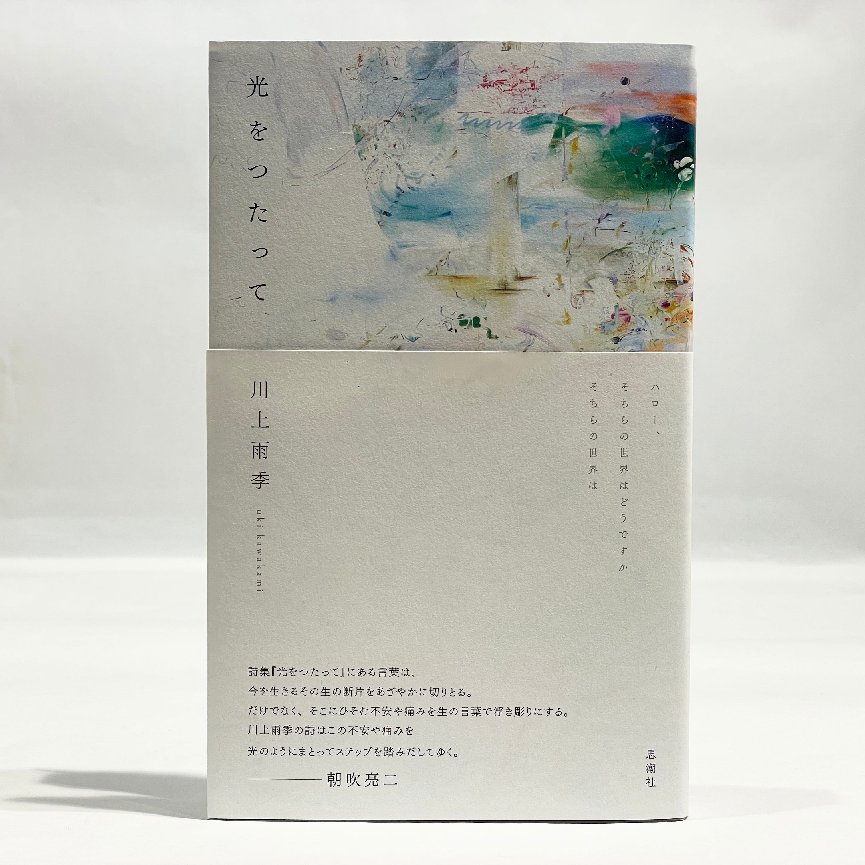 思潮社（新本） | 七月堂古書部