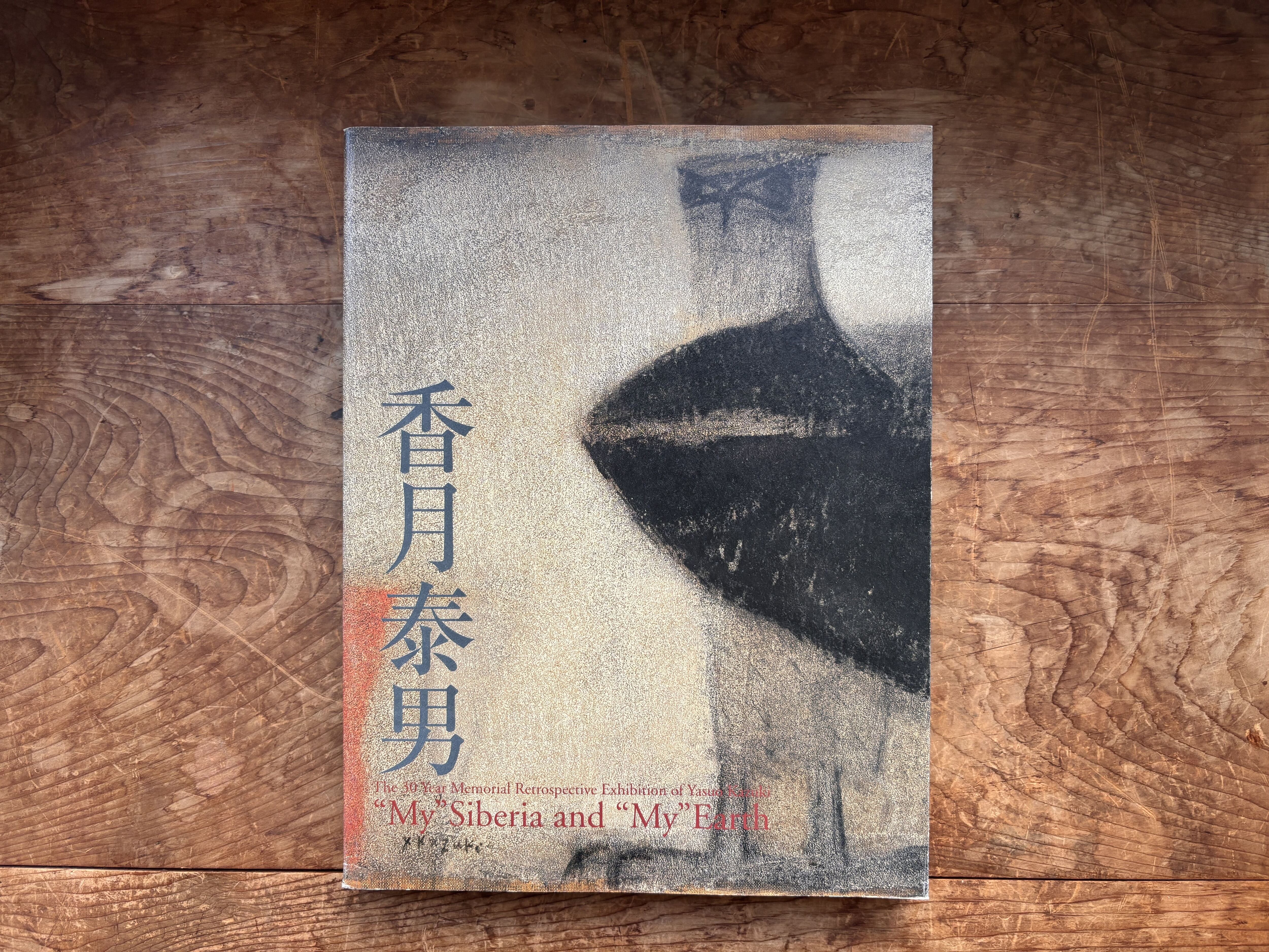 素描集 湘南の商店街 / 牧野伊三夫 | PAY ID