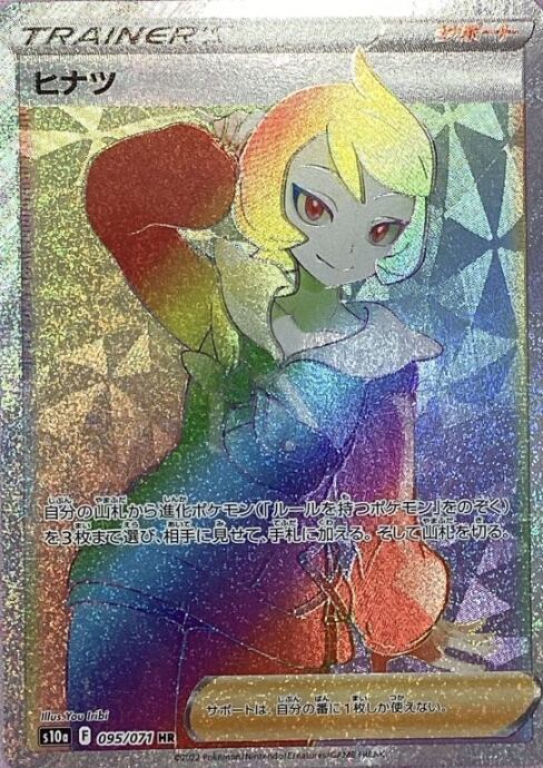 【Bランク】ヒナツ(HR)