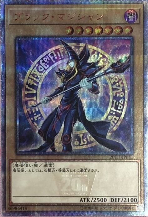 【Bランク】ブラック・マジシャン(絵違い(20th)