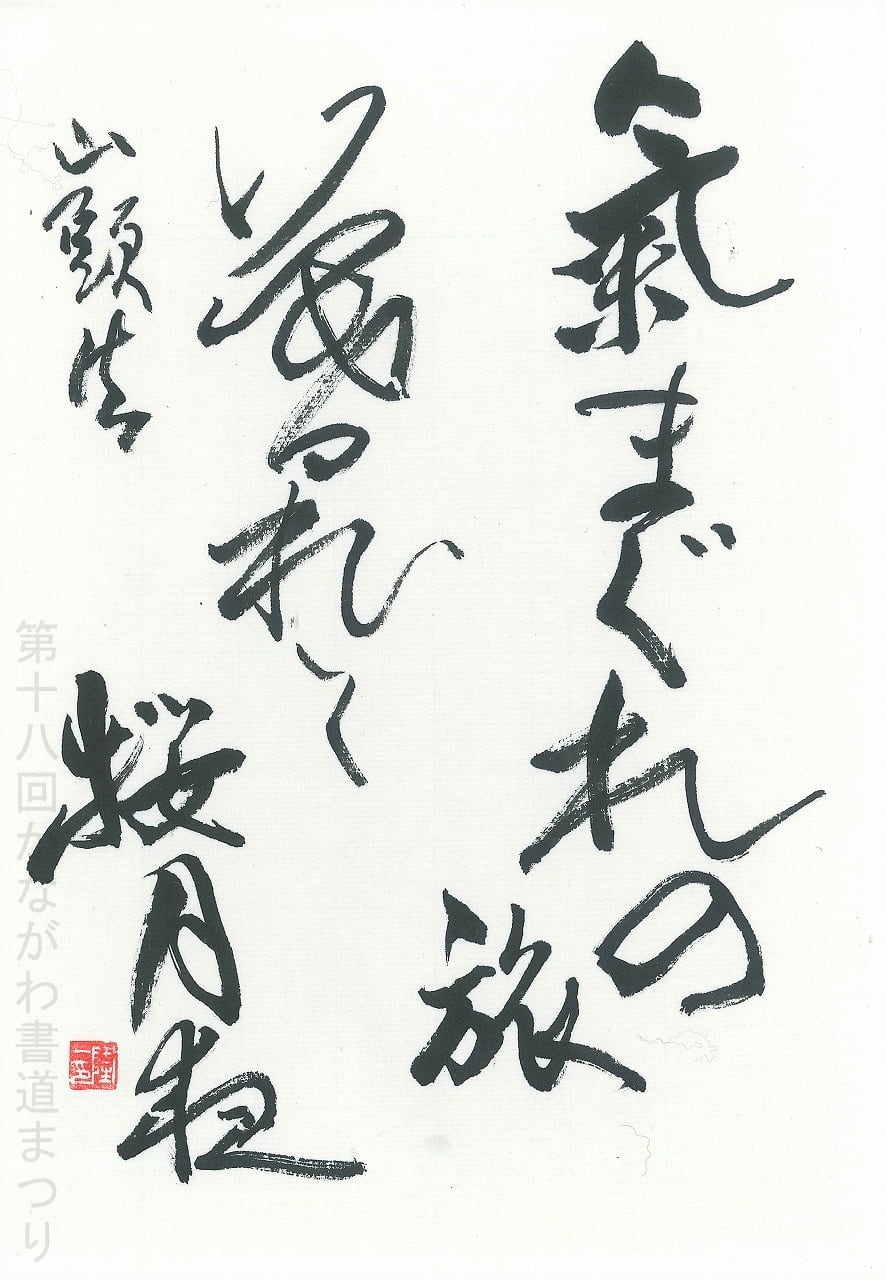 書道作品「静黙治道」 ｜ 齊藤 映華 作 （額装・一点物・チャリティ