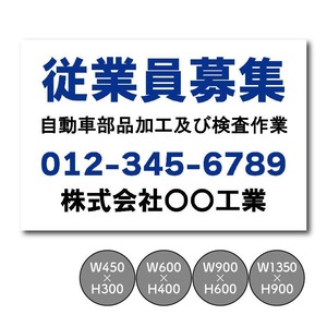 募集看板 正社員募集  スタッフ募集  パート・アルバイト募集中看板  sb00112