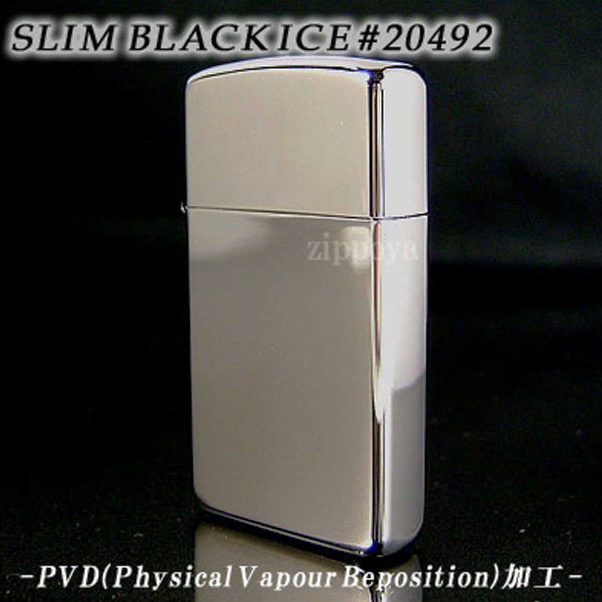 【ZIPPO】ジッポー Slim Black Ice スリム版ブラックアイス PVD加工 20492 ジッポヤ