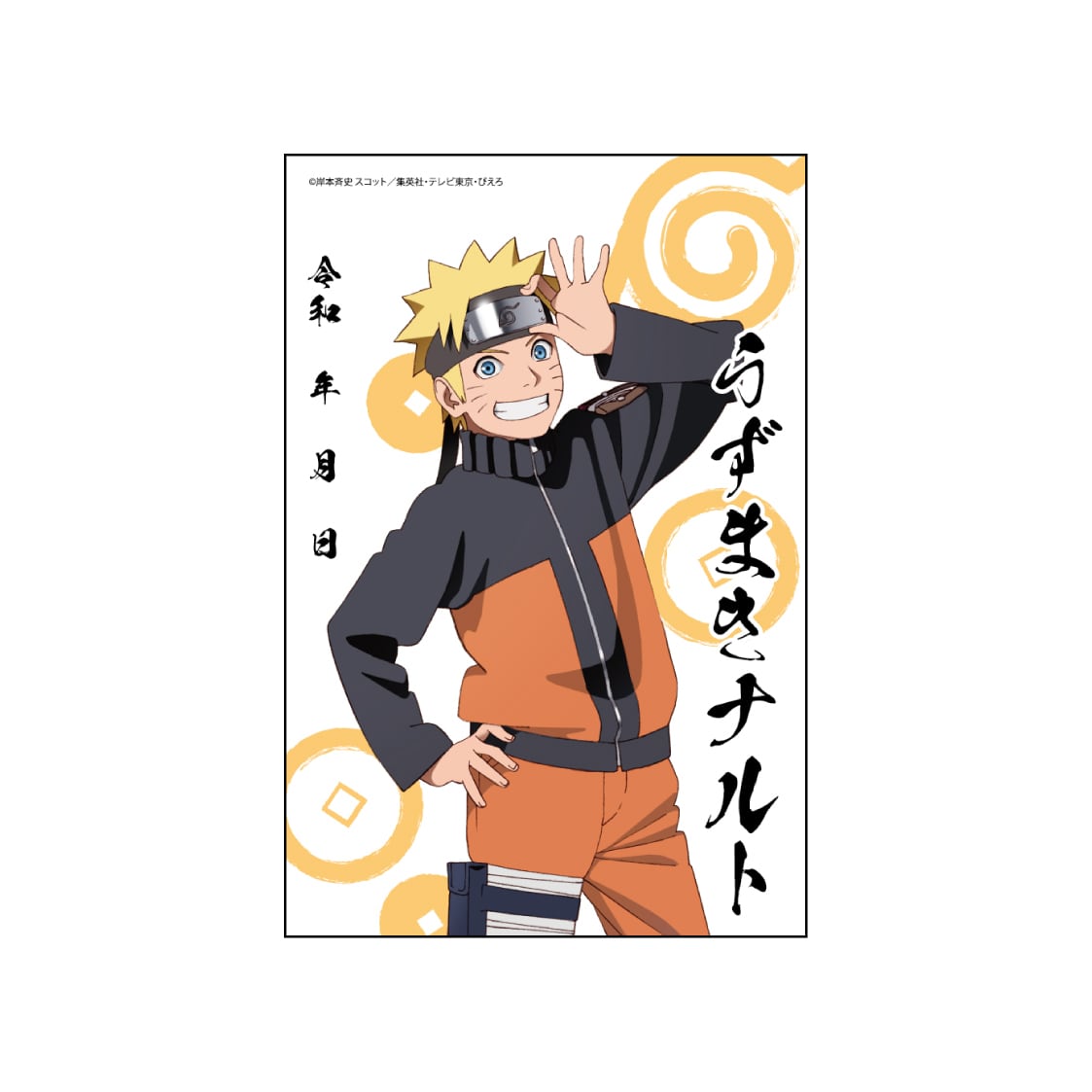 限定】NARUTO -ナルト-×東吾妻町限定 NARUTO御城印（ナルト） | 吾妻