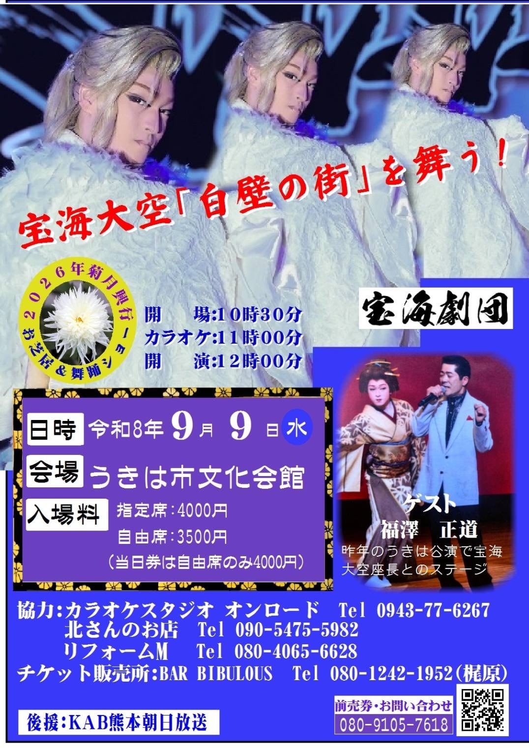 自由席！宝海劇団2026.9.9(水)うきは公演(うきは市文化会館) | rirufa