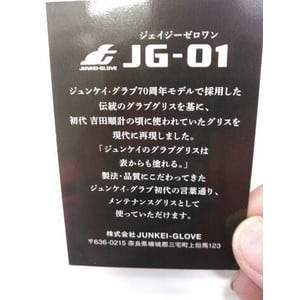 JUNKEI-GLOVE（ジュンケイグラブ） 伝統のグリス JG-01 | グラブ屋