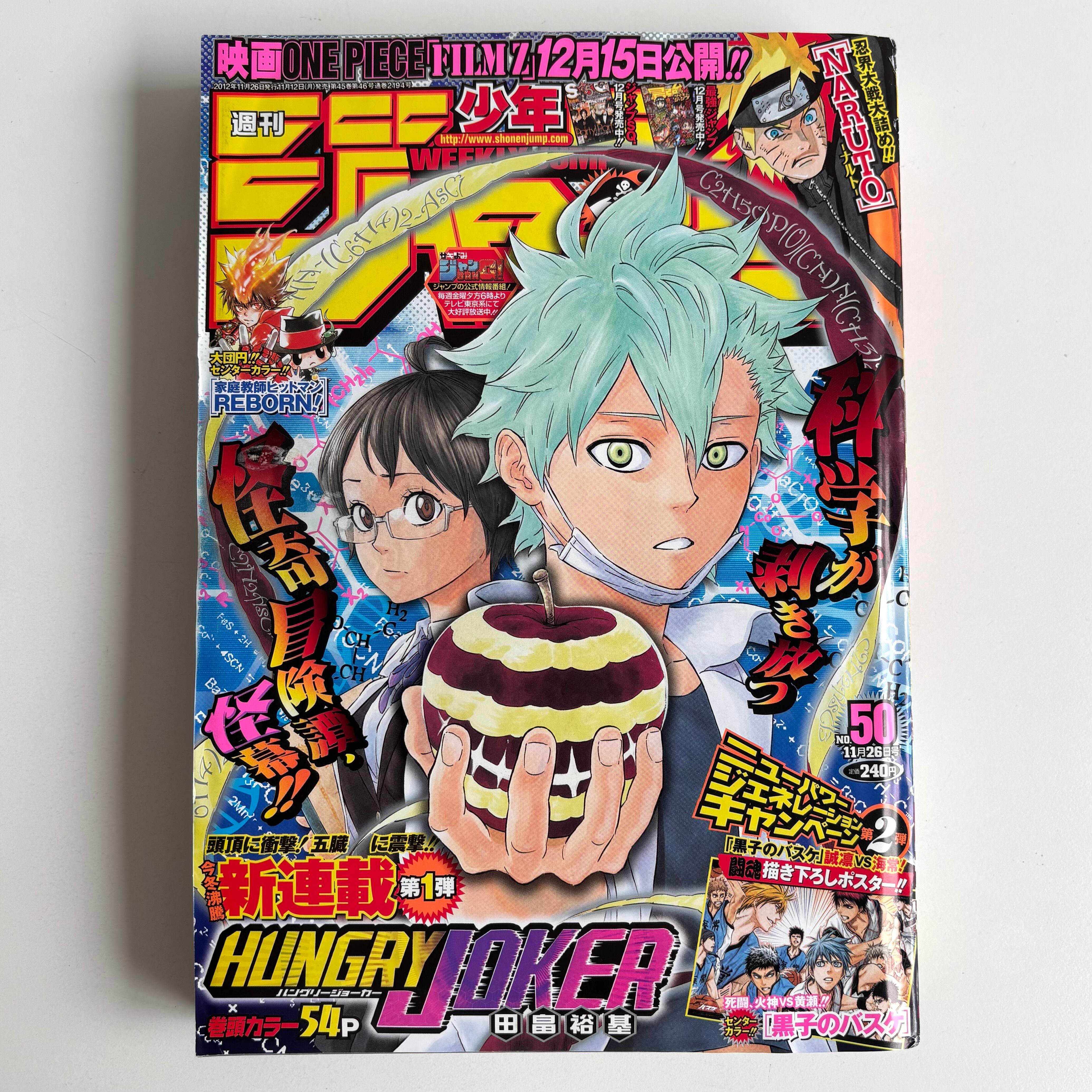 ジャンプネクスト! 2012年 SPRING 集英社 食戟のソーマ 読切掲載