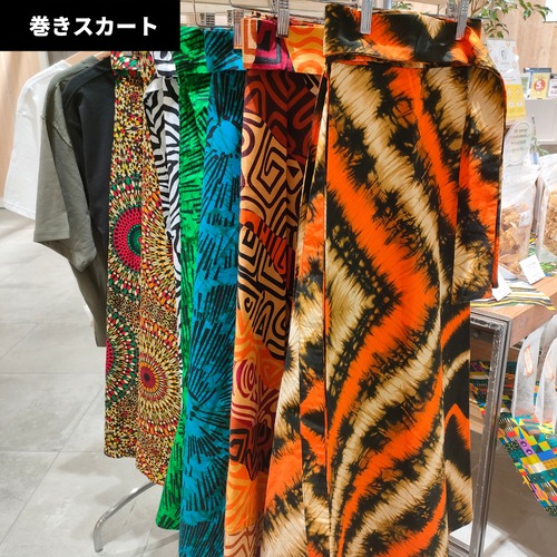 【新作】アフリカンプリント ロング巻きスカート